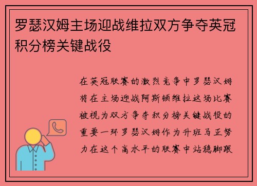 罗瑟汉姆主场迎战维拉双方争夺英冠积分榜关键战役